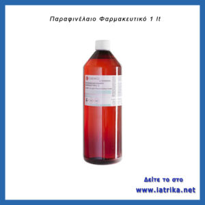 Παραφινέλαιο Φαρμακευτικό 1 lt