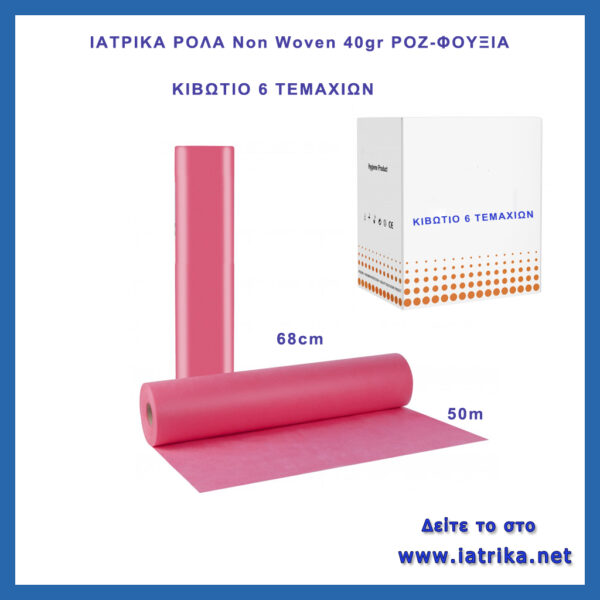 Ρολά non woven ροζ Προσφορά (68cmX50m)
